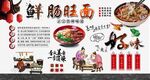 肠旺面背景墙