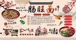 肠旺面
