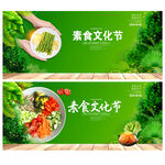 素食文化节