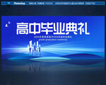 高中毕业典礼