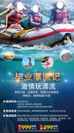 大连漂流旅游手机海报