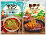 酸辣粉