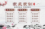家风家训