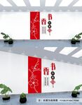 书香中国文化墙