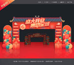 开业拱门 