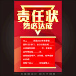 责任书