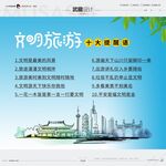 文明旅游十大提醒语