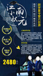 江南旅游手机海报