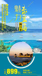 秦皇岛旅游手机海报
