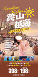 日照高端旅游手机海报