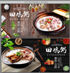 田鸡粥