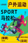 马拉松