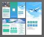 航空三折页