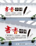 书香中国文化墙