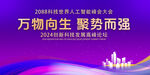 紫色视觉科技会议背景     
