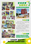 压花艺术校园社团招新展板海报