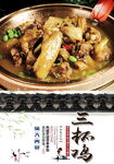 三杯鸡