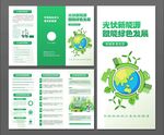 光伏新能源三折页