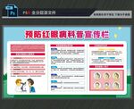 预防红眼病