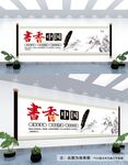 书香中国