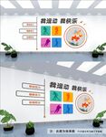 运动文化墙
