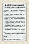 名中医工作室工作制度