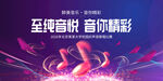 音乐海报