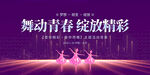 舞蹈