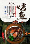 烤鱼