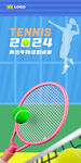 网球赛海报