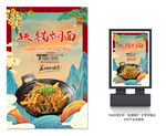 铁锅焖面