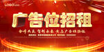 广告位招租海报
