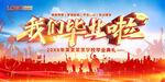 毕业海报