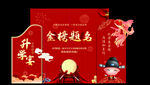 金榜题名宴
