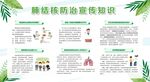 防治肺结核健康教育宣传栏