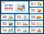 安全生产标语