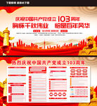 建党103周年