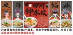 国潮四川钟水饺美食装饰画背景墙