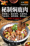秘制焖鹿肉