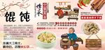馄饨背景墙