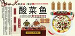 酸菜鱼背景墙