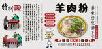 羊肉粉背景墙
