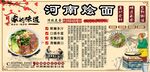 河南烩面背景墙