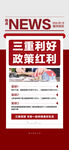 重磅楼市利好快讯降息降首付海报