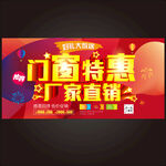 门窗促销