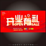 盛大开业 