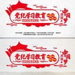 党纪学习教育