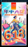 618促销海报