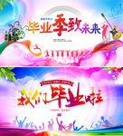 毕业