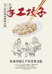 手工水饺